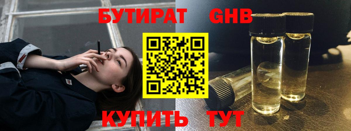 БУТИРАТ  Вход с VPN  Арсеньев  Бутират бутик 