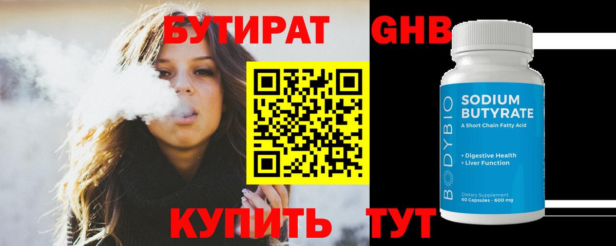 Бутират бутандиол Арсеньев