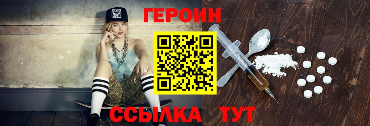 Героин  Вход с VPN  Арсеньев  Героин хмурый 