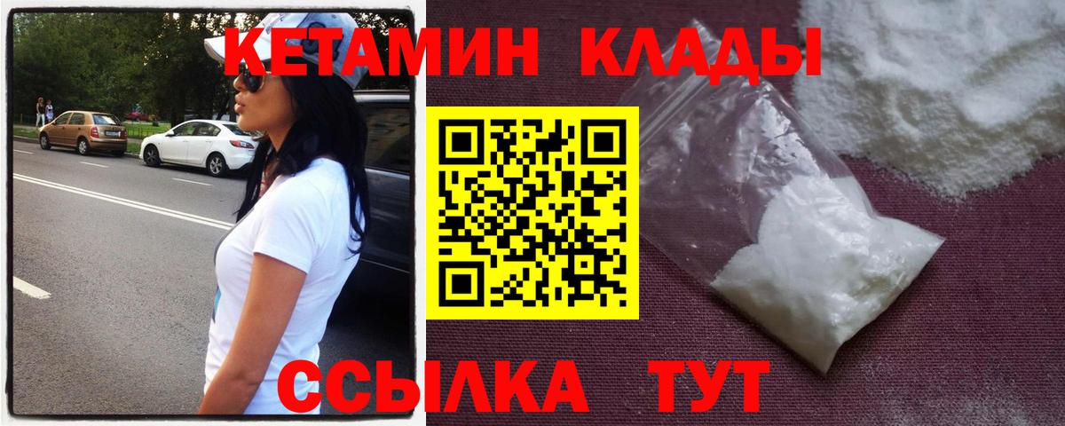 Кетамин VHQ  Вход с VPN  Кетамин ketamine  Арсеньев 