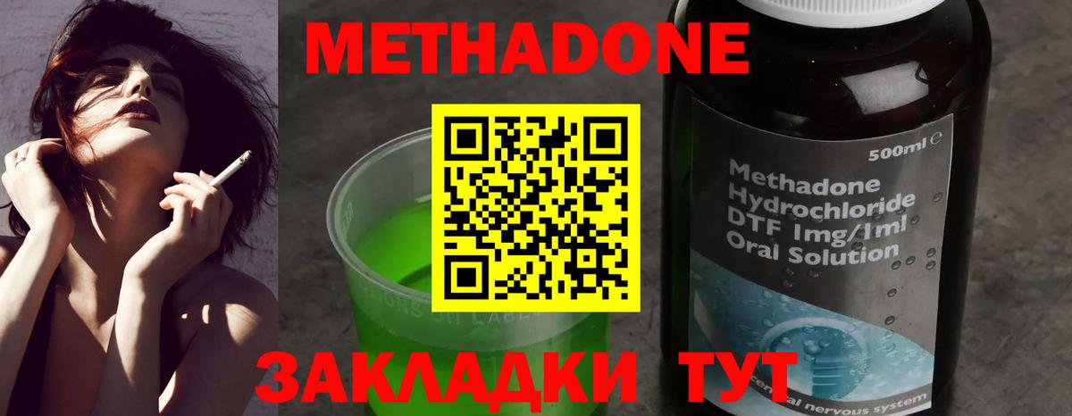 МЕТАДОН кристалл  Вход с VPN  Арсеньев  Метадон кристалл 