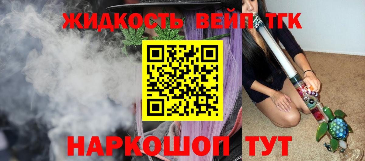 Дистиллят ТГК вейп с тгк  Вход с VPN  Арсеньев 